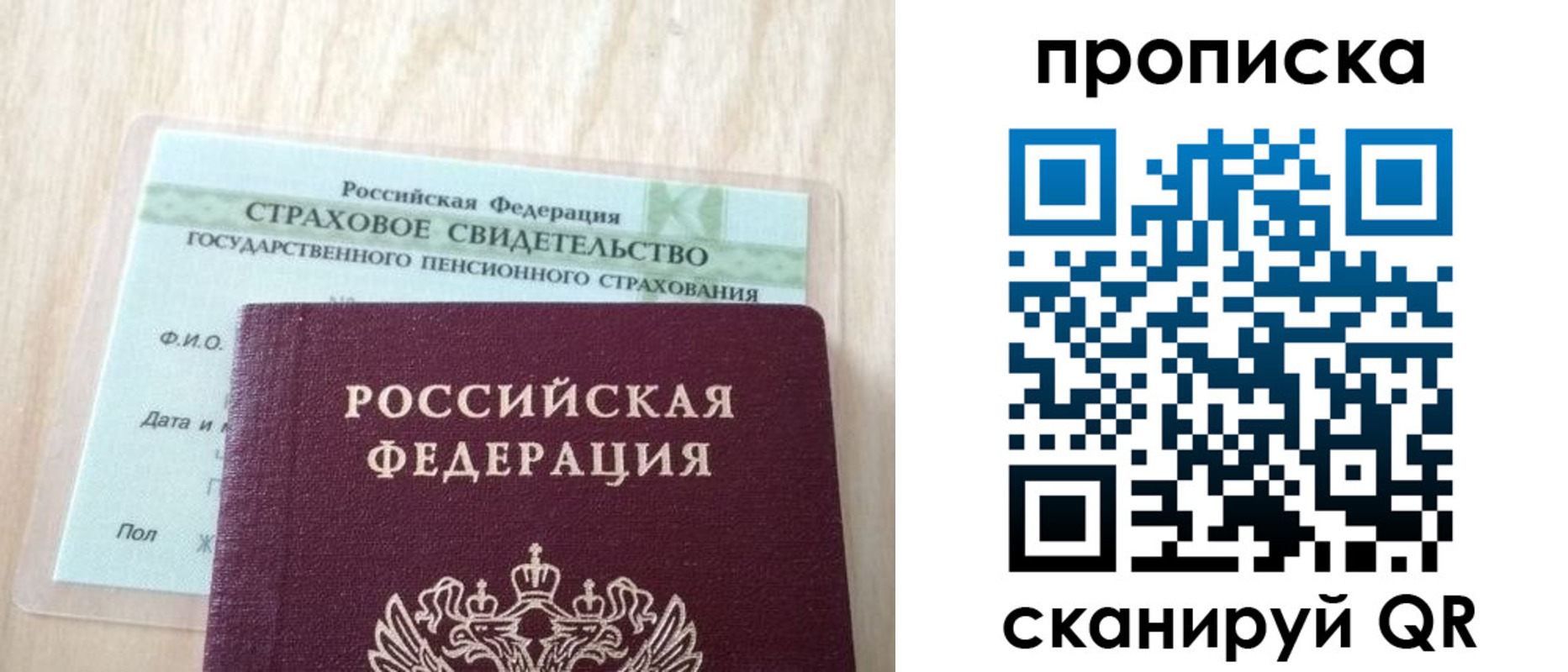прописка 2025 в Михайлове