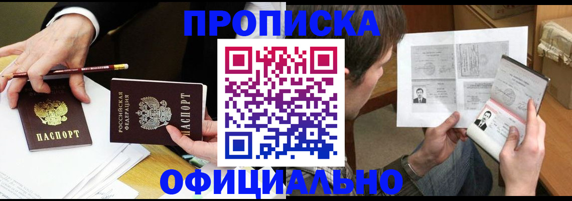 прописка регистрация в Михайлове