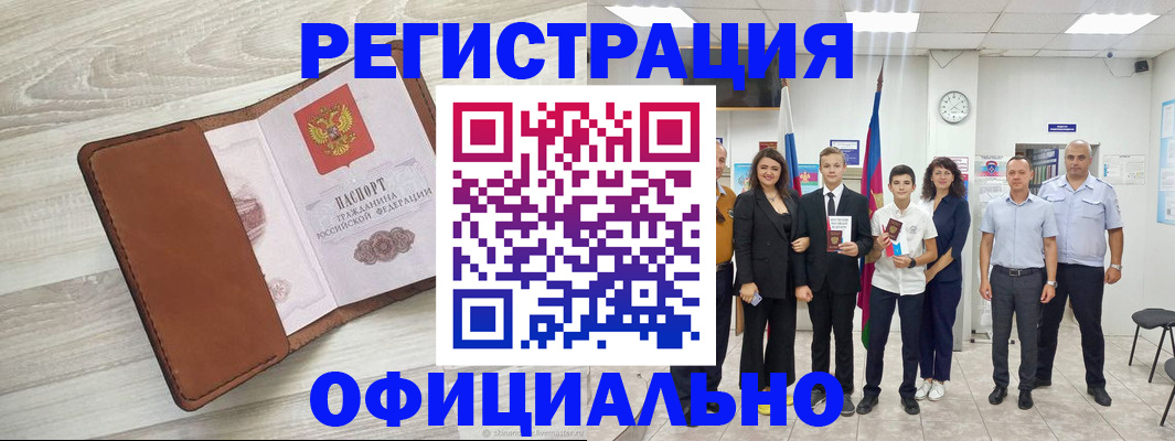 временная регистрация купить в Михайлове